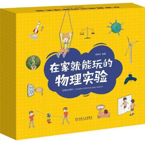 在家就能玩的物理實(shí)驗(yàn)