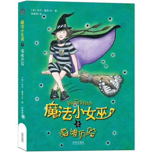魔法小女巫之海灘歷險