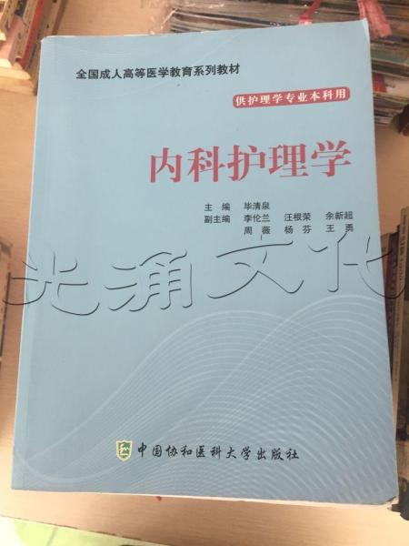 內(nèi)科護(hù)理學(xué)