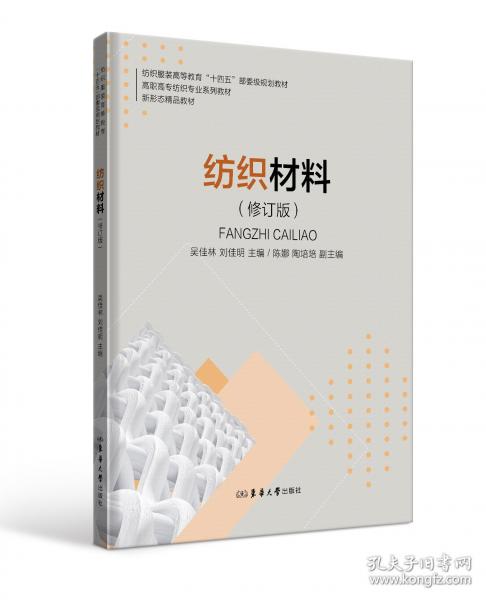紡織材料