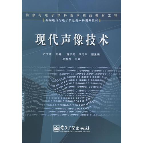 現代聲像技術