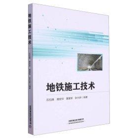 內(nèi)昆鐵路施工技術(shù)