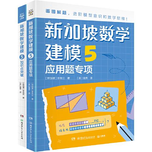 新加坡數(shù)學(xué)建模5 五年級