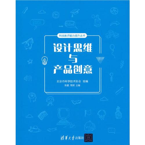 设计思维与产品创意