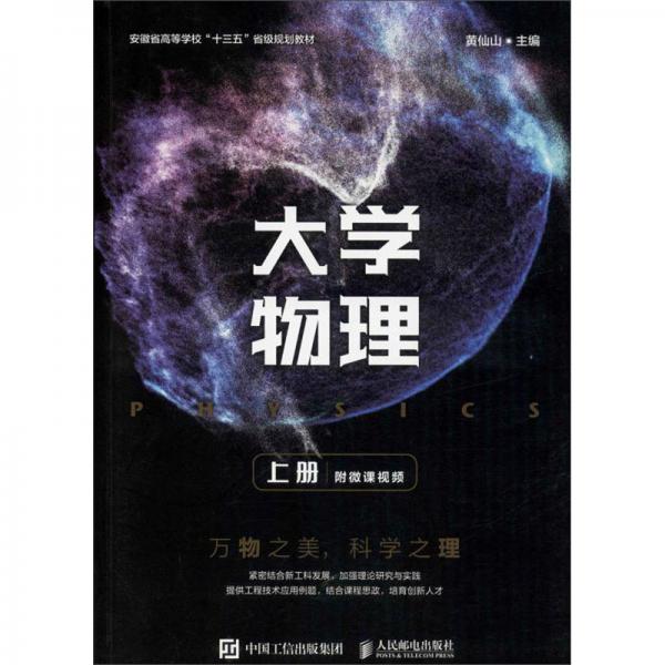 大學物理（上冊）