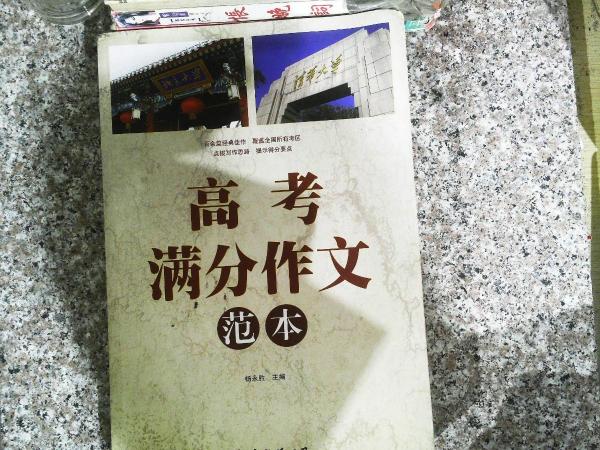 高考满分作文范本