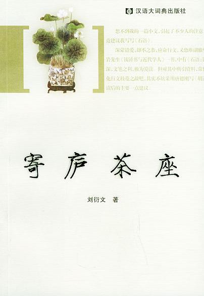 寄廬茶座