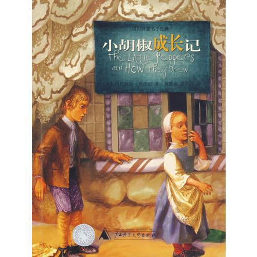 小胡椒成長記