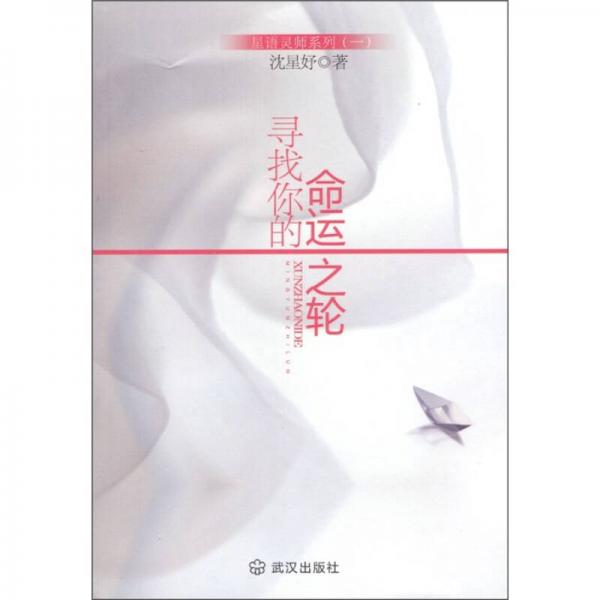 尋找你的命運(yùn)之輪