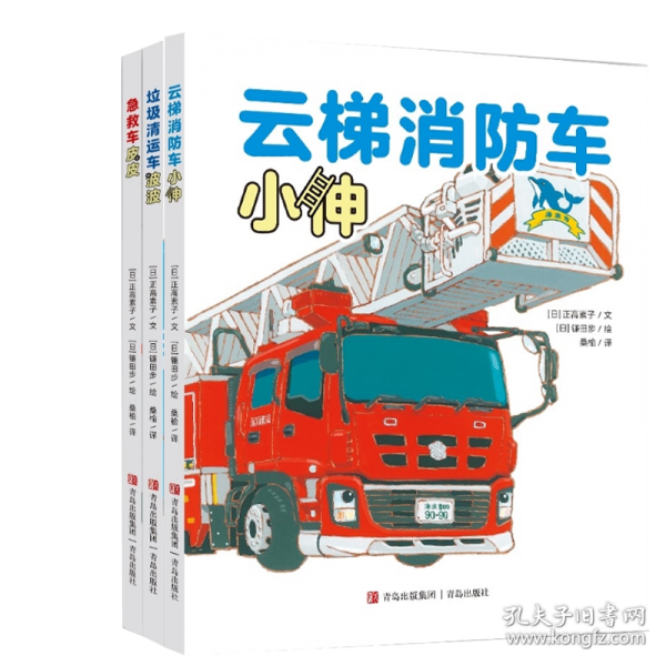 云梯消防車小伸（鐮田步的汽車總動(dòng)員）