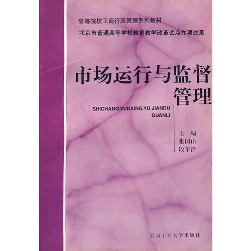 市場(chǎng)監(jiān)督管理——工商行政管理系列教材