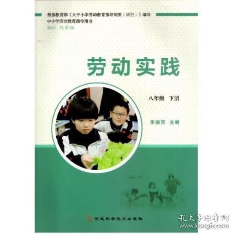勞動實踐 李麗芳主編