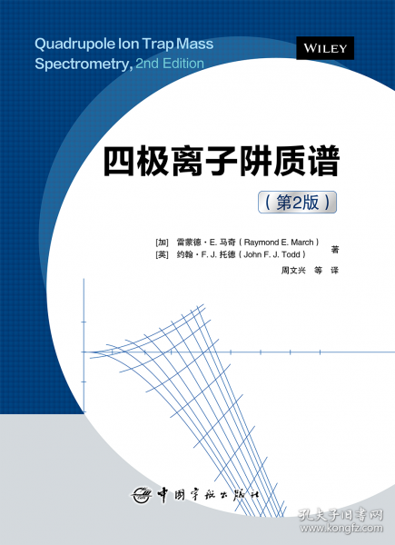 四极离子阱质谱