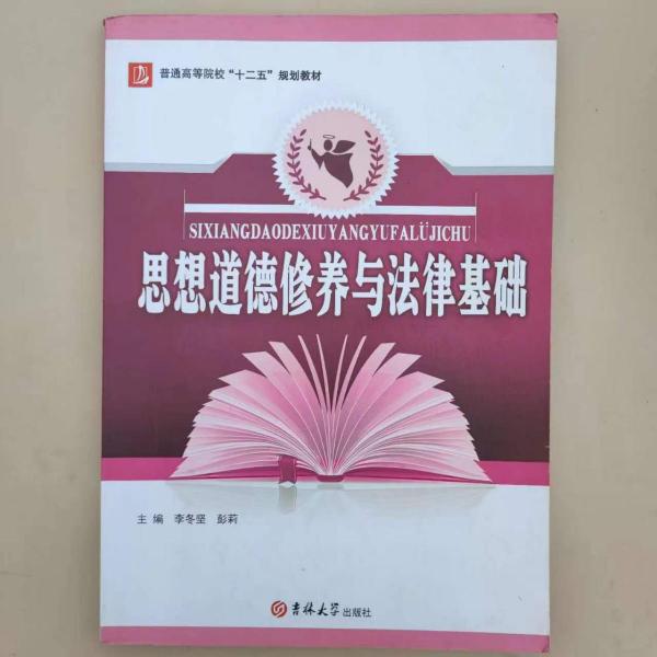 思想道德修養(yǎng)