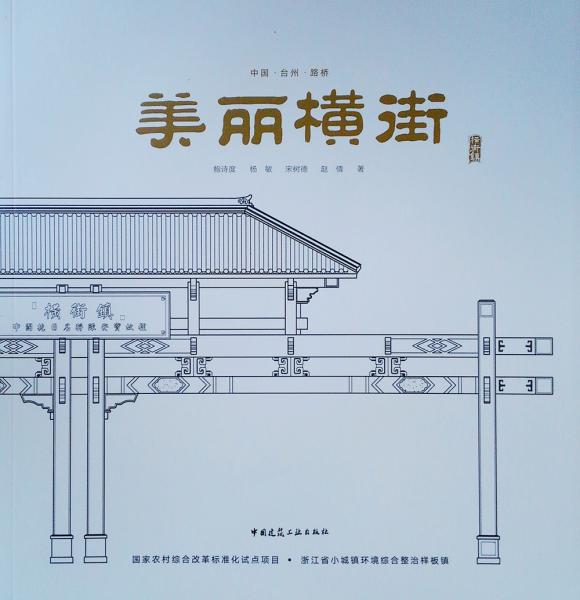 美麗橫街