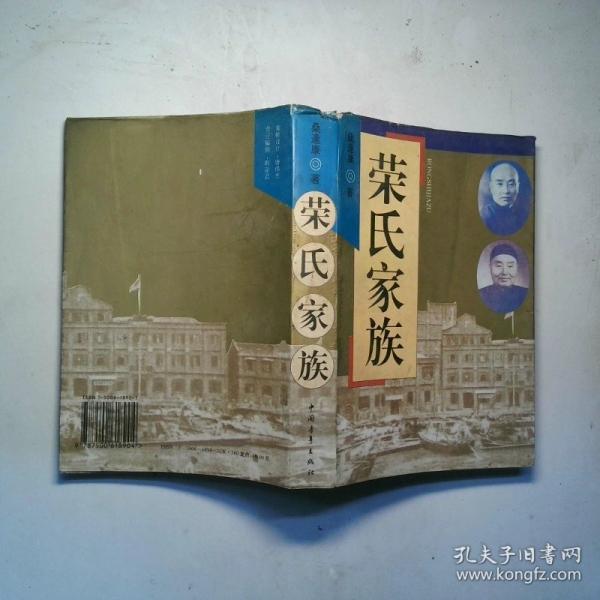 榮氏家族