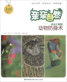動物防身術