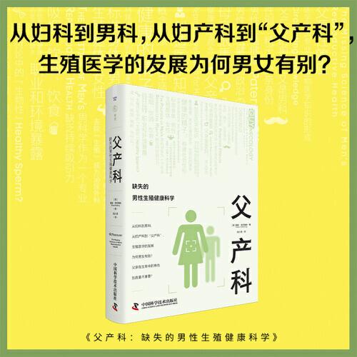 父產(chǎn)科：缺失的男性生殖健康科學(xué)