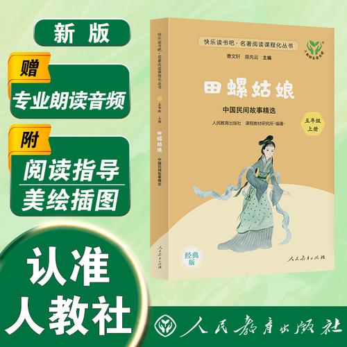 田螺姑娘 中国民间故事精选