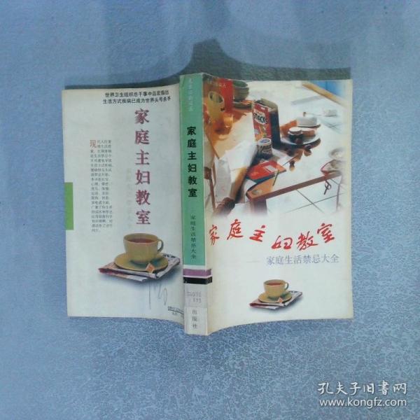 走出你的誤區(qū):現(xiàn)代生活禁忌大全