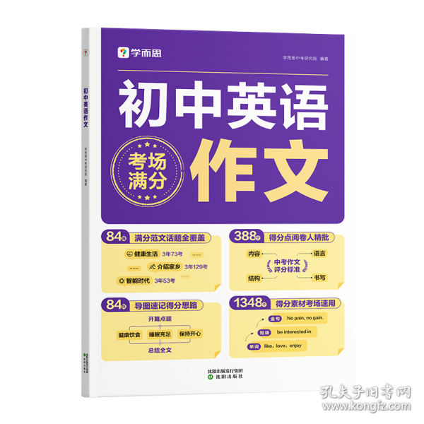 【预售】【预售结束时间：2025-11-25 00:00:00】初中英语作文