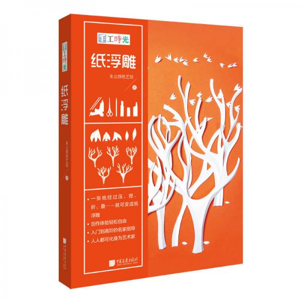 紙浮雕 手工時光