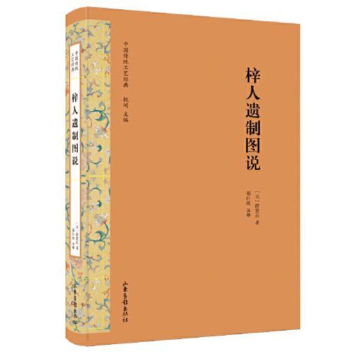 梓人遺制圖說(shuō)