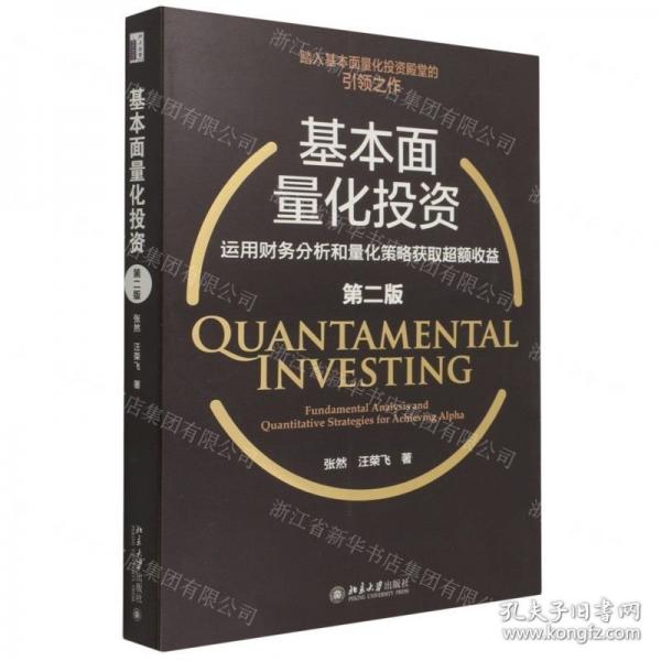 基本面量化投資:運(yùn)用財(cái)務(wù)分析和量化策略獲取超額收益