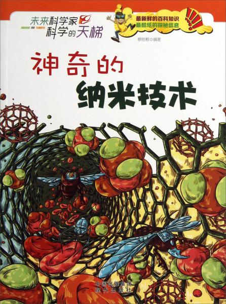 神奇的納米技術