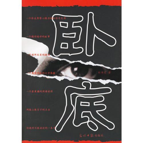 臥底