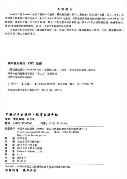 计算机辅助设计：AutoCAD 2015