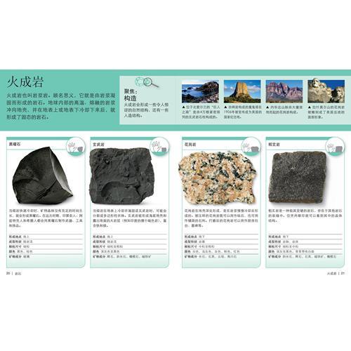 DK儿童百科全书 岩石和矿物给孩子的课后科学课