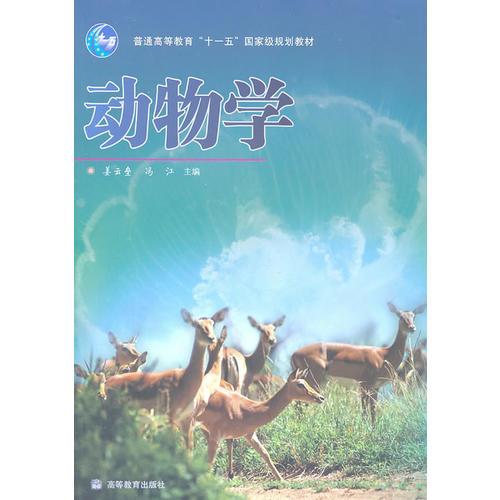 動(dòng)物學(xué)