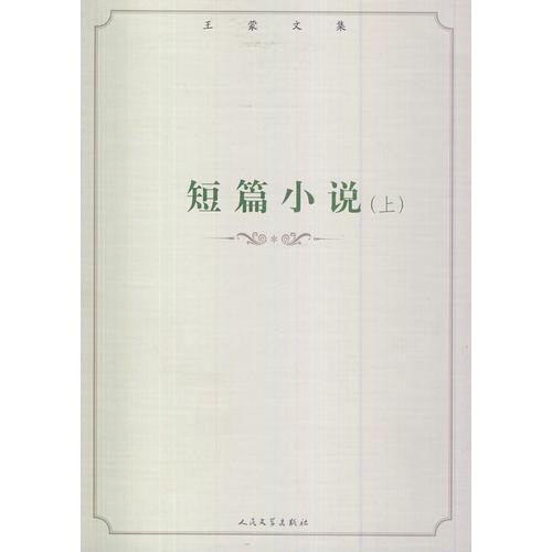 短篇小说