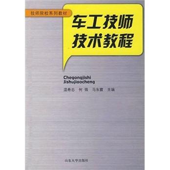 車(chē)工技師技術(shù)教程