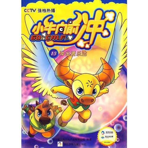 小牛向前沖：沖出派樂(lè)達(dá)