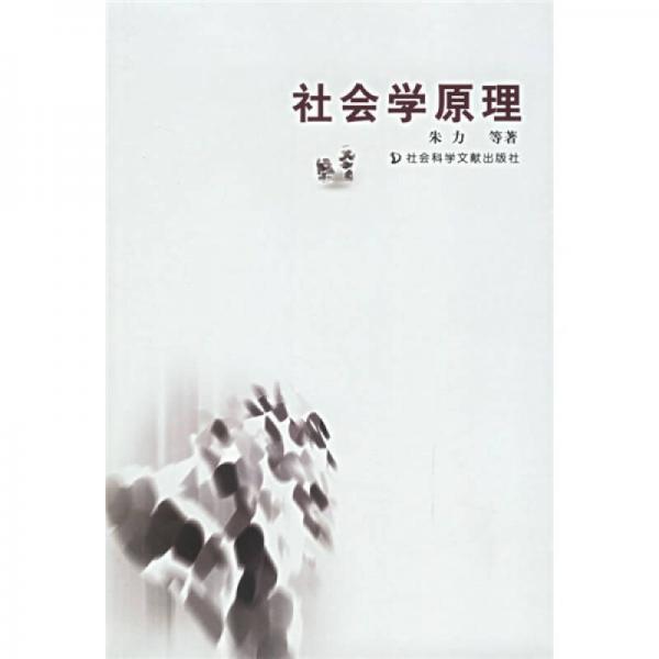 社會學(xué)原理