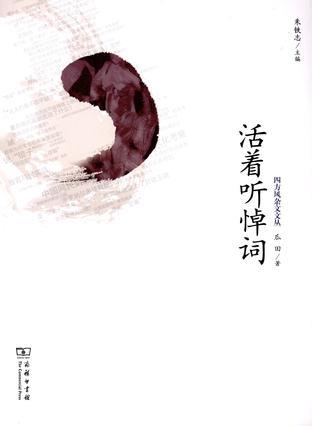 活著聽悼詞