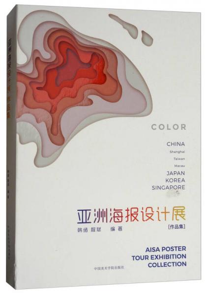 亞洲海報(bào)設(shè)計(jì)展作品集