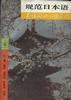 規(guī)范日本語.上