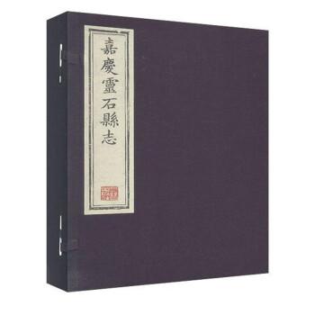 靈石縣志（嘉慶）線裝一函六冊(cè)