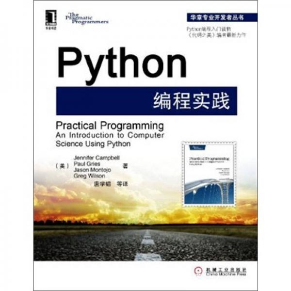 Python编程实践