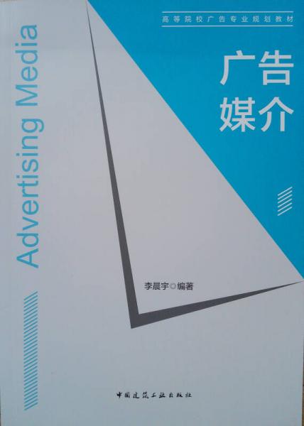 廣告媒介