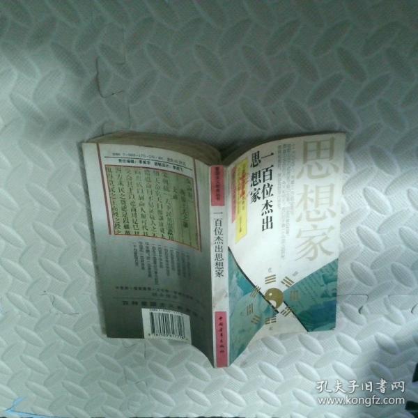 一百位杰出思想家