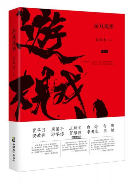 游戲規(guī)則