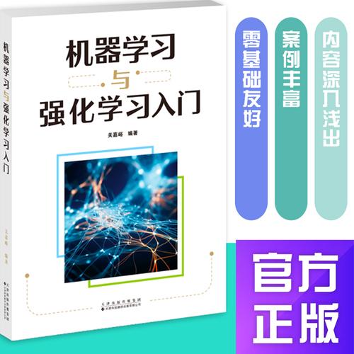 機(jī)器學(xué)習(xí)與強(qiáng)化學(xué)習(xí)入門