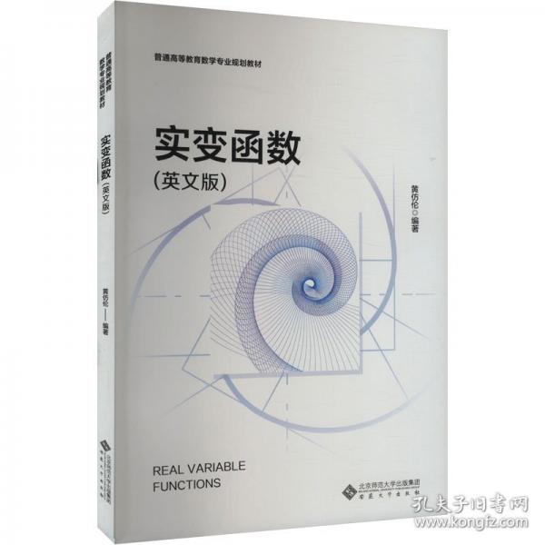 實(shí)變函數(shù)（英文版）