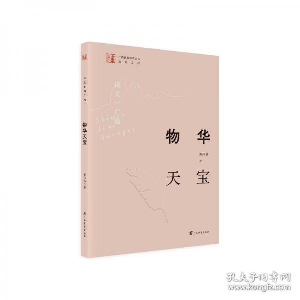 物華天寶