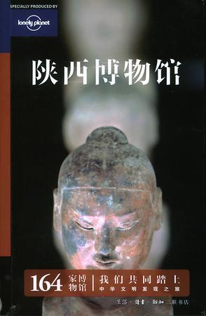 陜西博物館