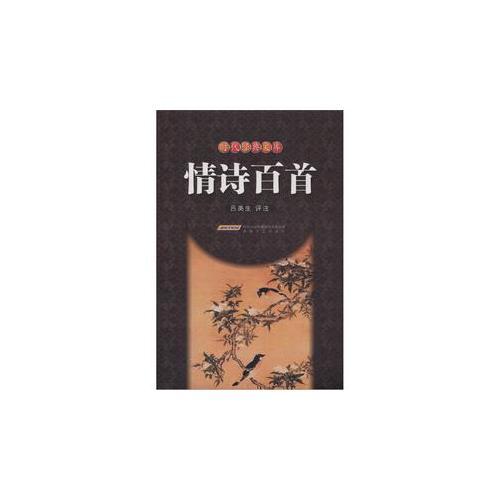 情詩百首